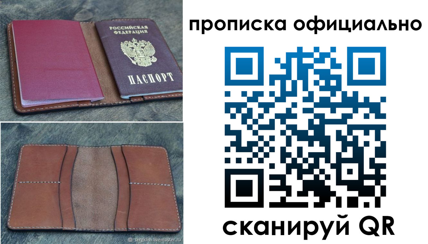 прописка от собственника в Орловской области
