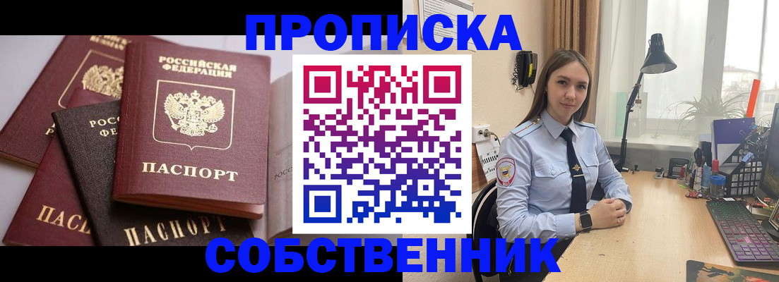 где прописаться в Орловской области