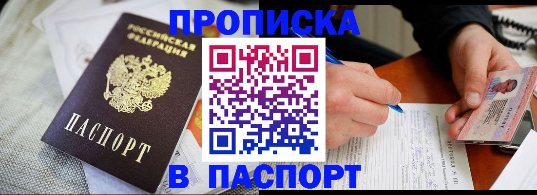 прописка для школы в Орловской области